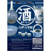 酒がおいしい古伊万里展